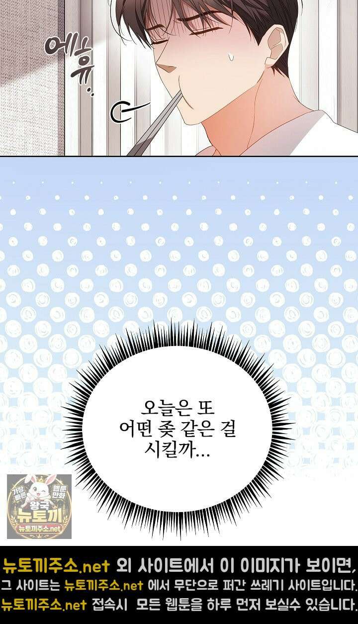 소꿉친구와 감금당했다 9화 12
