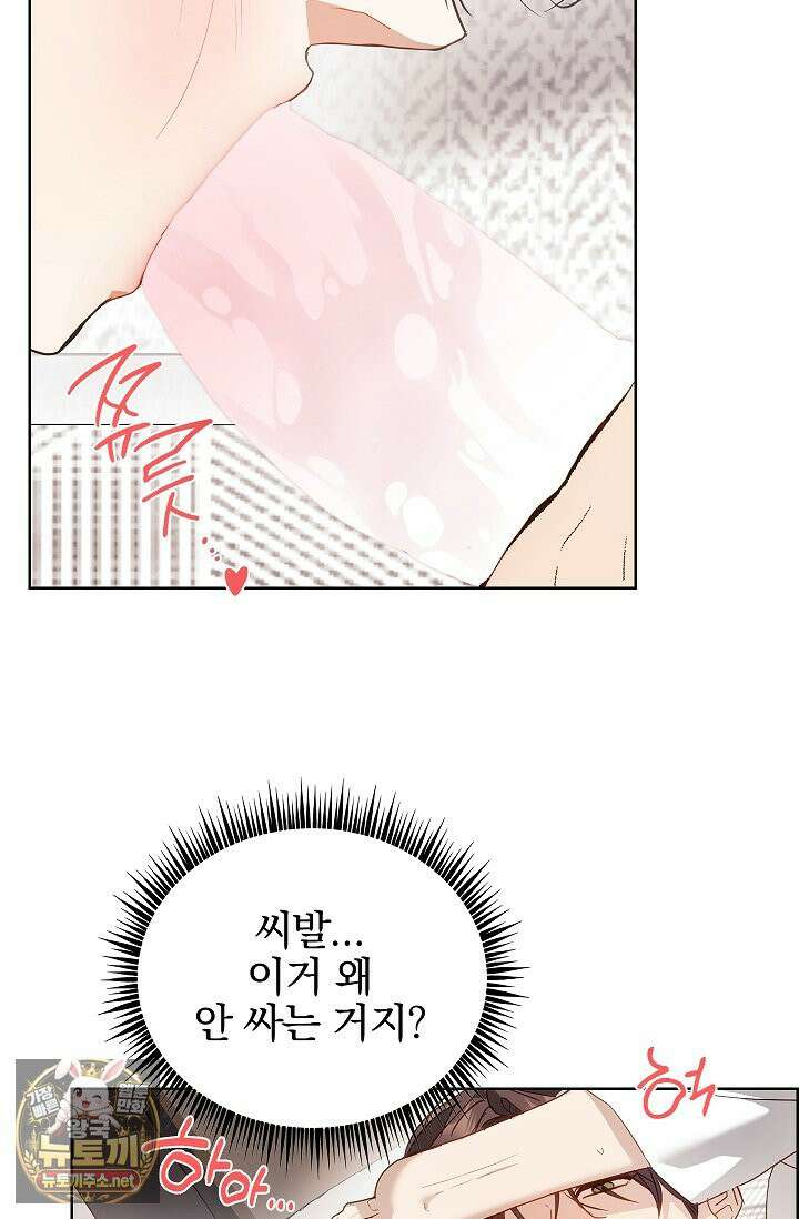 소꿉친구와 감금당했다 9화 16