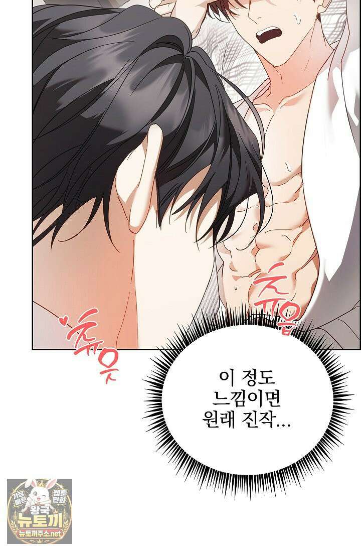 소꿉친구와 감금당했다 9화 17