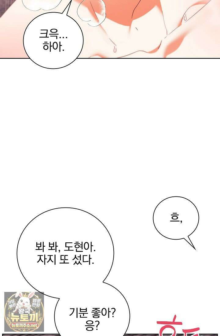 소꿉친구와 감금당했다 19화 5