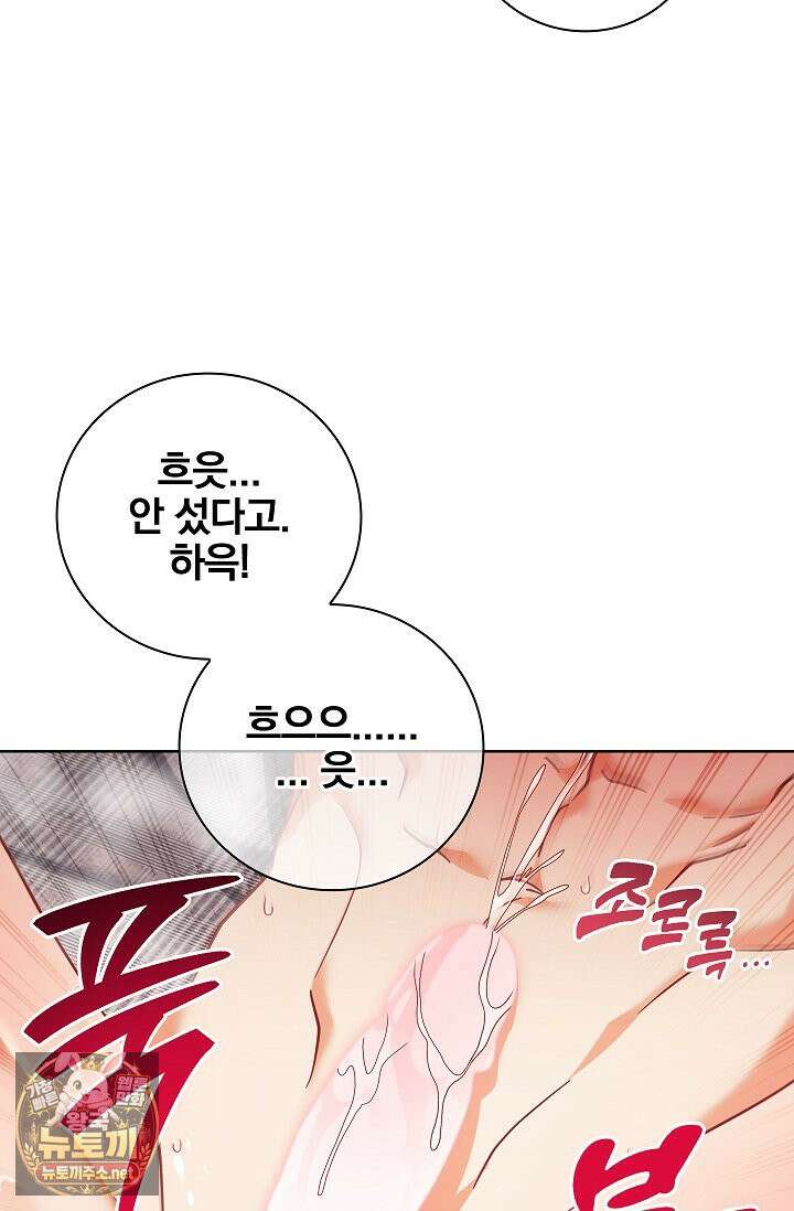 소꿉친구와 감금당했다 19화 7