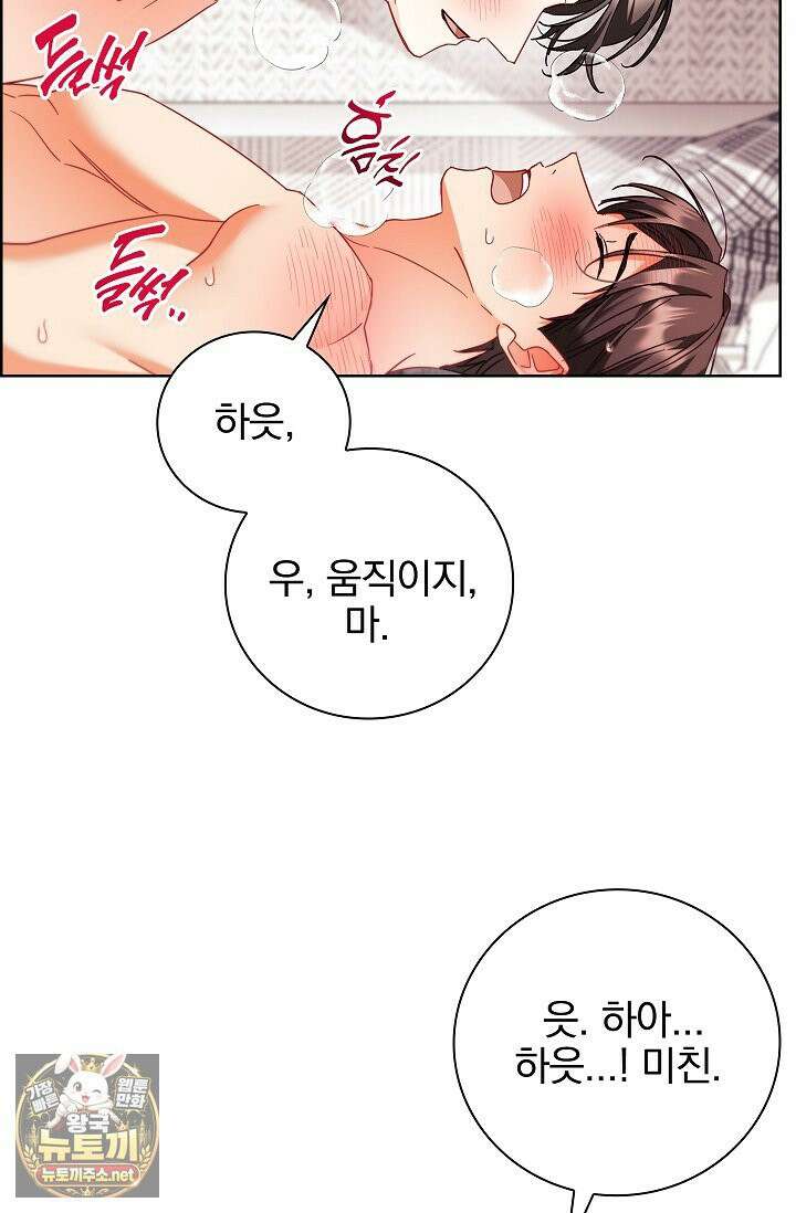 소꿉친구와 감금당했다 19화 9