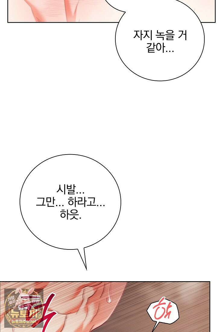 소꿉친구와 감금당했다 19화 16