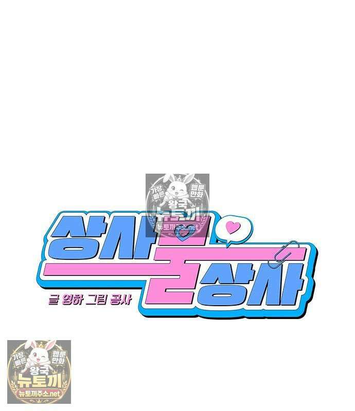 상사불상사 118화 11