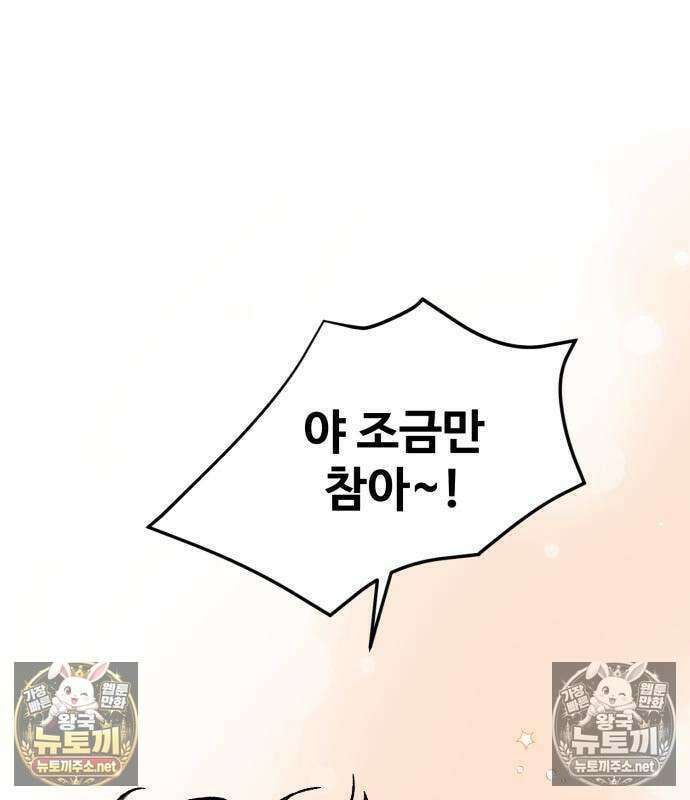 양아치의 첫사랑 27화 10