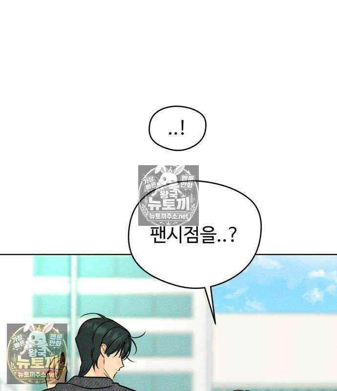 양아치의 첫사랑 30화 2