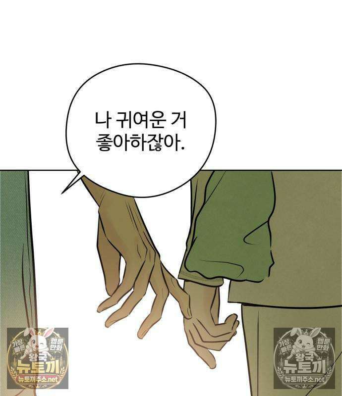 양아치의 첫사랑 30화 4