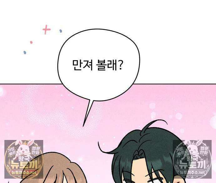 양아치의 첫사랑 30화 23