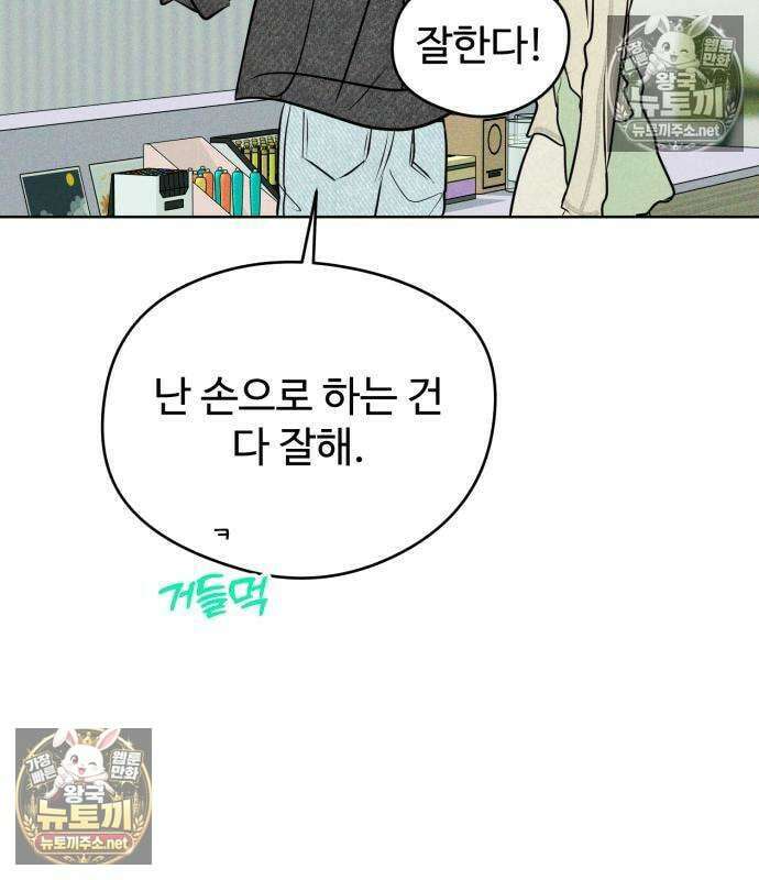 양아치의 첫사랑 30화 26