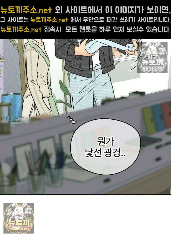 양아치의 첫사랑 30화 31