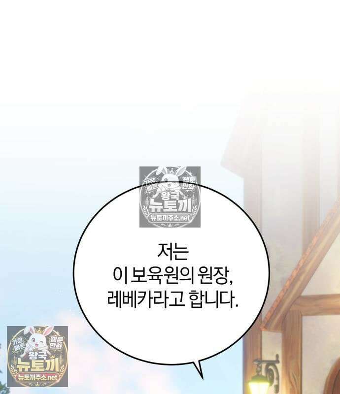 악녀는 조용히 살고싶을 뿐인데! 86화 5