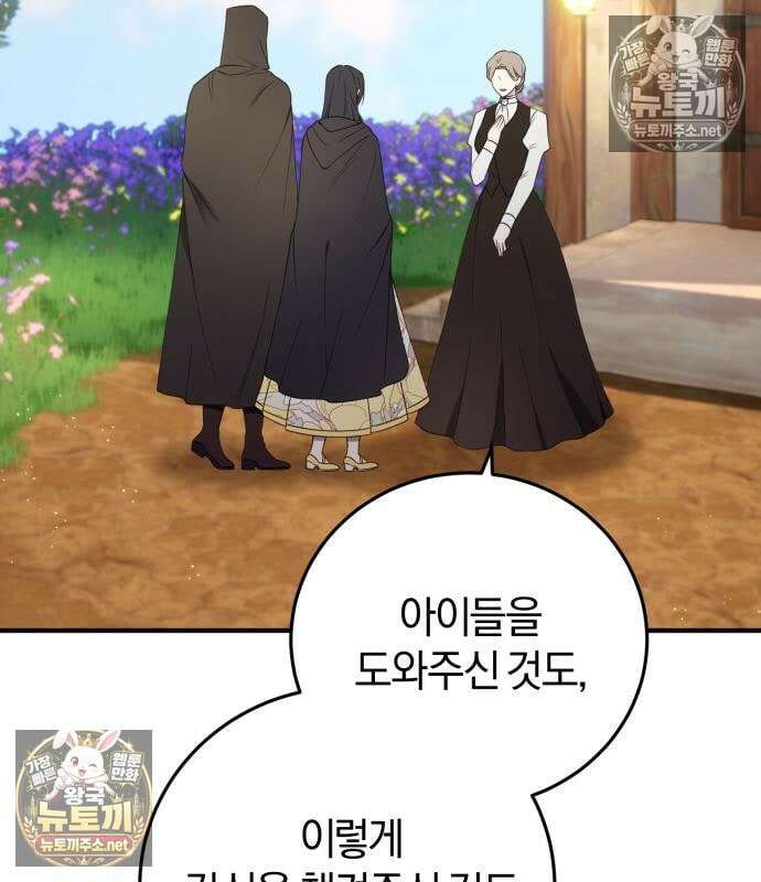 악녀는 조용히 살고싶을 뿐인데! 86화 6