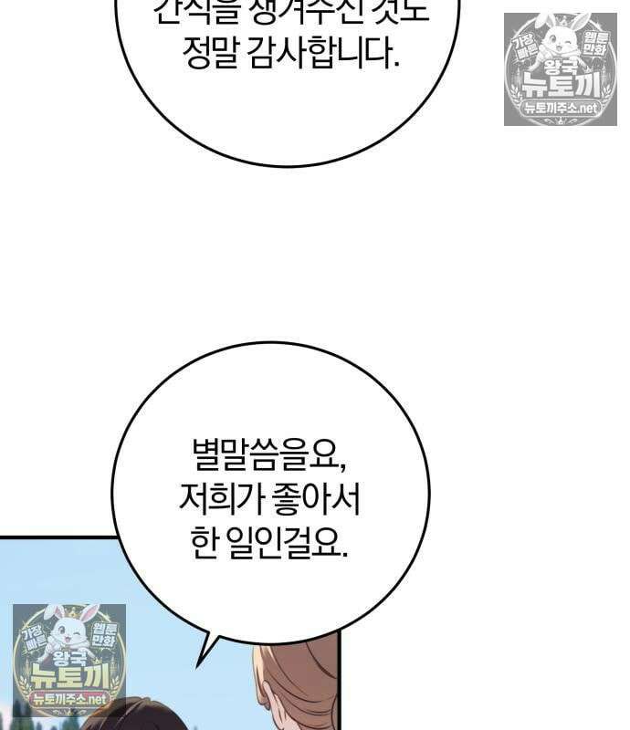 악녀는 조용히 살고싶을 뿐인데! 86화 7