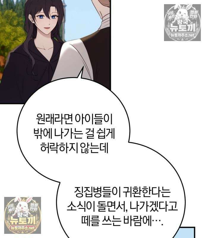 악녀는 조용히 살고싶을 뿐인데! 86화 8