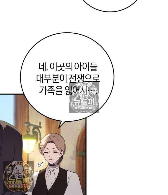 악녀는 조용히 살고싶을 뿐인데! 86화 10