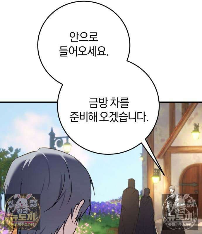 악녀는 조용히 살고싶을 뿐인데! 86화 15