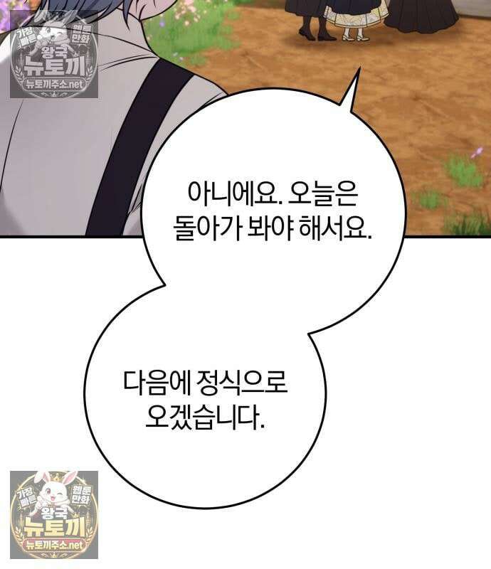 악녀는 조용히 살고싶을 뿐인데! 86화 16