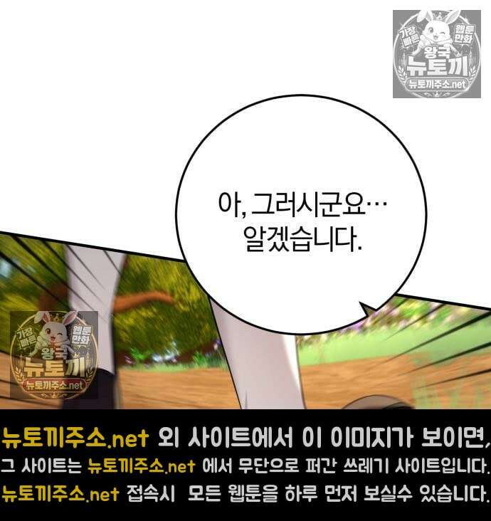 악녀는 조용히 살고싶을 뿐인데! 86화 17