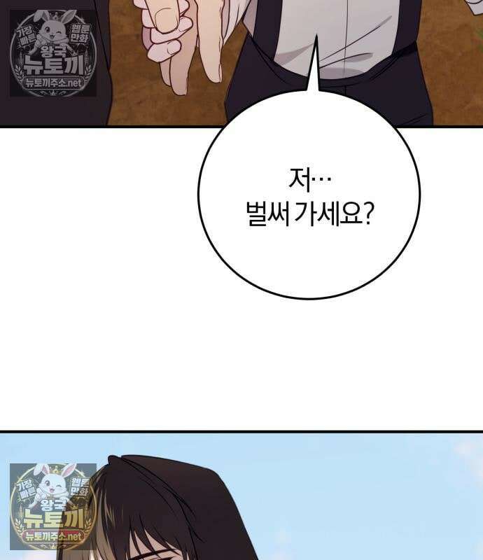 악녀는 조용히 살고싶을 뿐인데! 86화 20