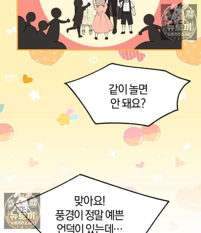 악녀는 조용히 살고싶을 뿐인데! 86화 23