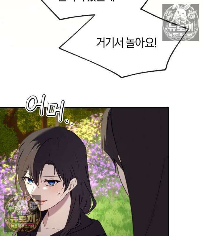 악녀는 조용히 살고싶을 뿐인데! 86화 24