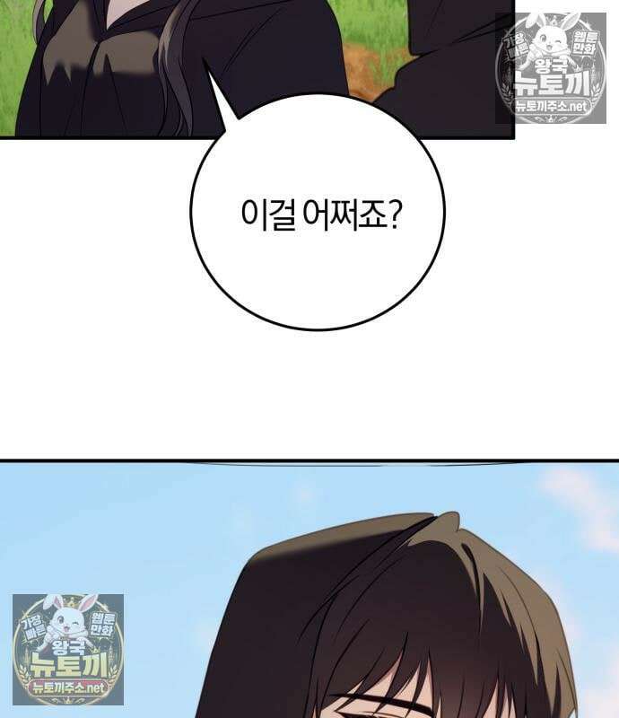 악녀는 조용히 살고싶을 뿐인데! 86화 25