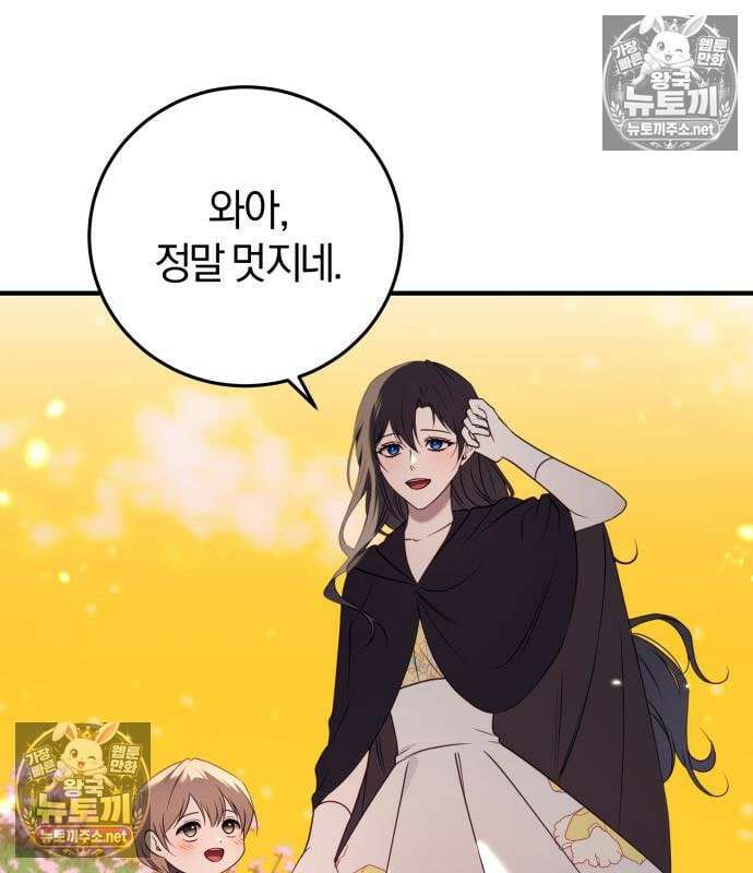 악녀는 조용히 살고싶을 뿐인데! 86화 31