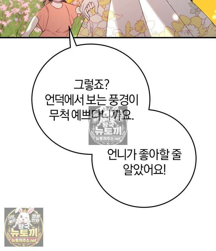 악녀는 조용히 살고싶을 뿐인데! 86화 32