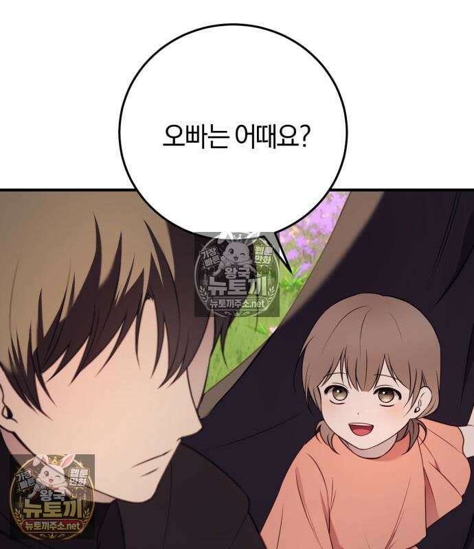 악녀는 조용히 살고싶을 뿐인데! 86화 33