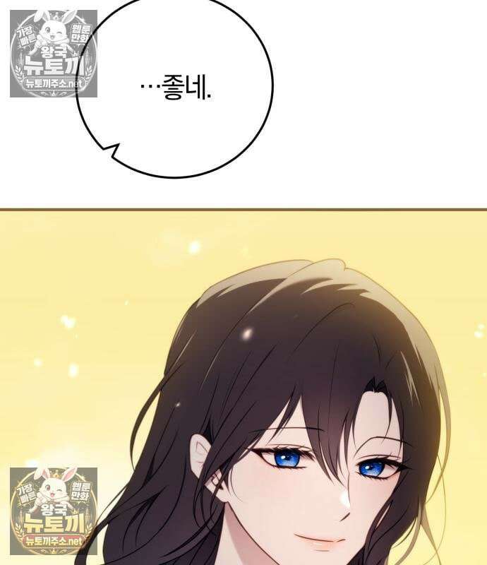 악녀는 조용히 살고싶을 뿐인데! 86화 37