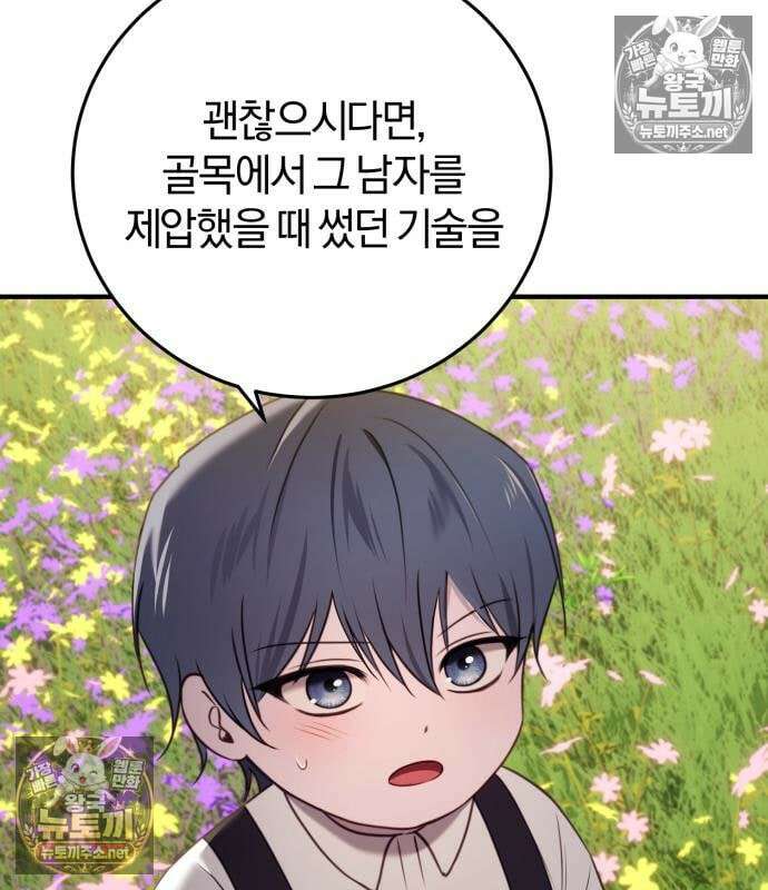 악녀는 조용히 살고싶을 뿐인데! 86화 40