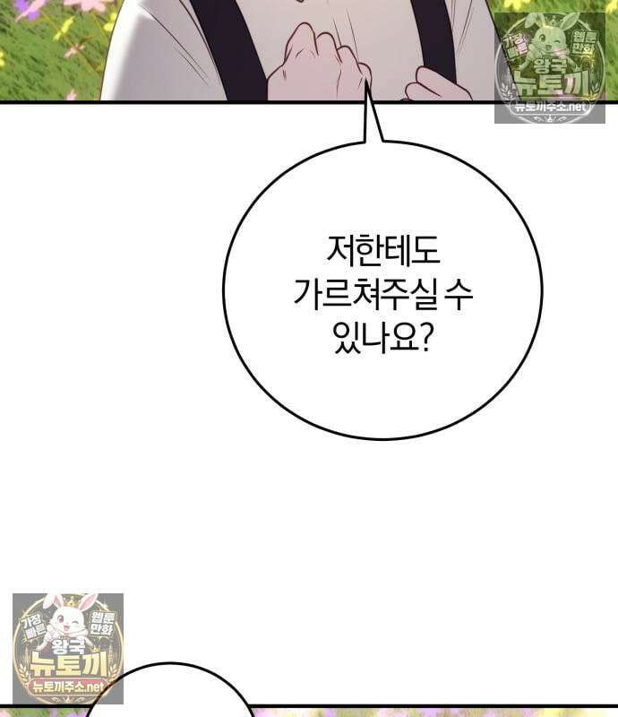 악녀는 조용히 살고싶을 뿐인데! 86화 41