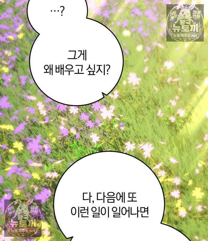 악녀는 조용히 살고싶을 뿐인데! 86화 42
