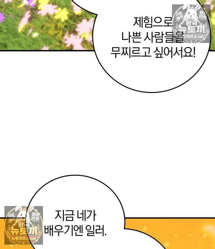 악녀는 조용히 살고싶을 뿐인데! 86화 43