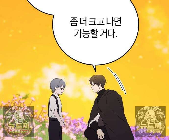 악녀는 조용히 살고싶을 뿐인데! 86화 44