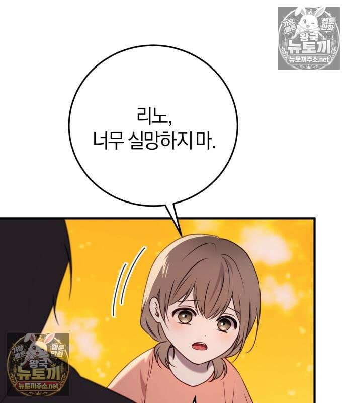 악녀는 조용히 살고싶을 뿐인데! 86화 46