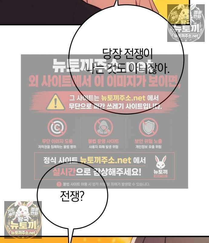 악녀는 조용히 살고싶을 뿐인데! 86화 47