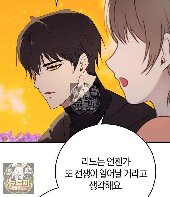 악녀는 조용히 살고싶을 뿐인데! 86화 48