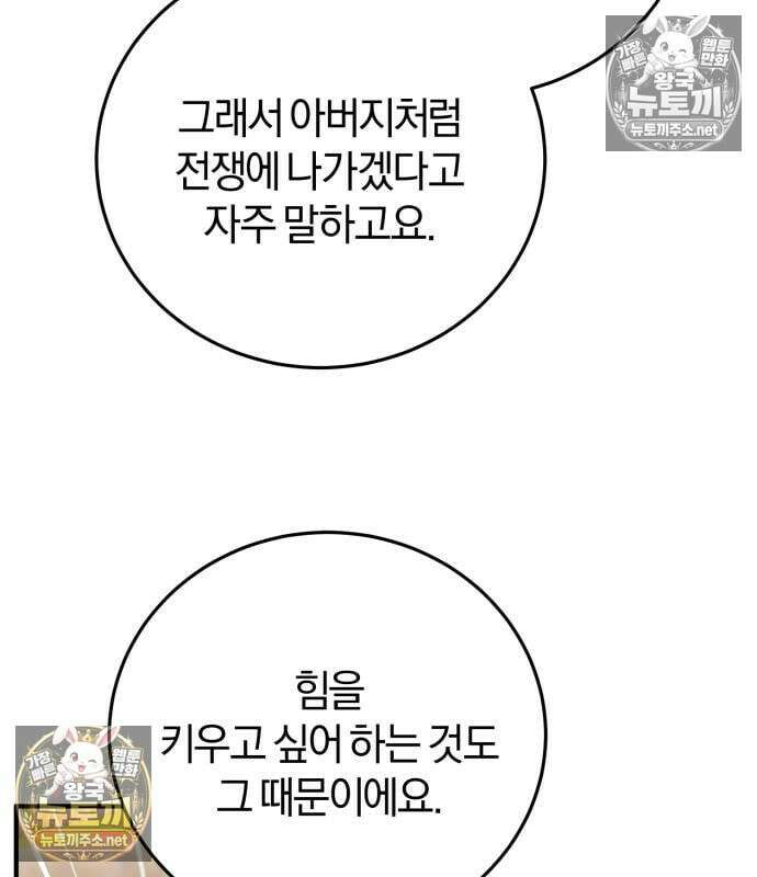 악녀는 조용히 살고싶을 뿐인데! 86화 49