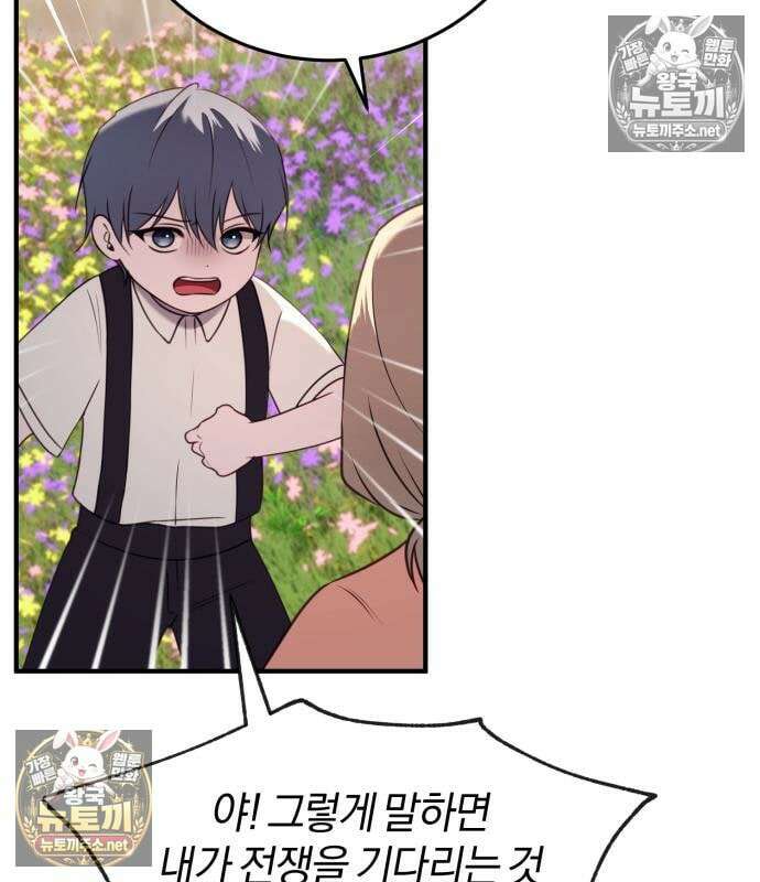 악녀는 조용히 살고싶을 뿐인데! 86화 50