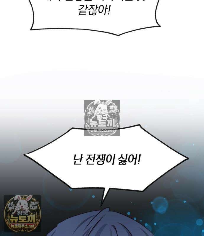 악녀는 조용히 살고싶을 뿐인데! 86화 51