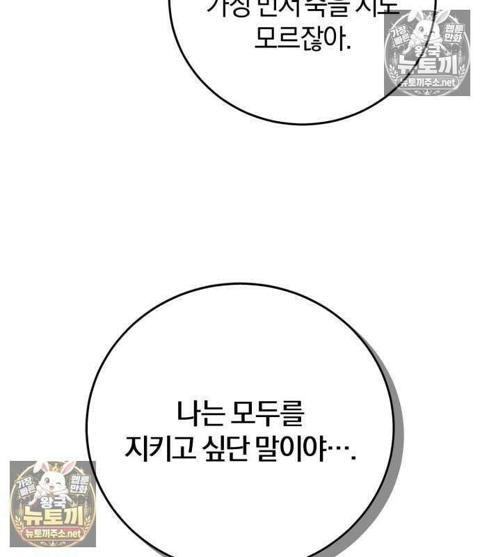악녀는 조용히 살고싶을 뿐인데! 86화 53