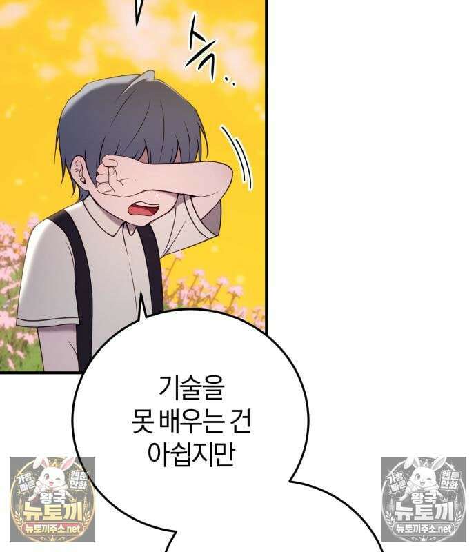 악녀는 조용히 살고싶을 뿐인데! 86화 64