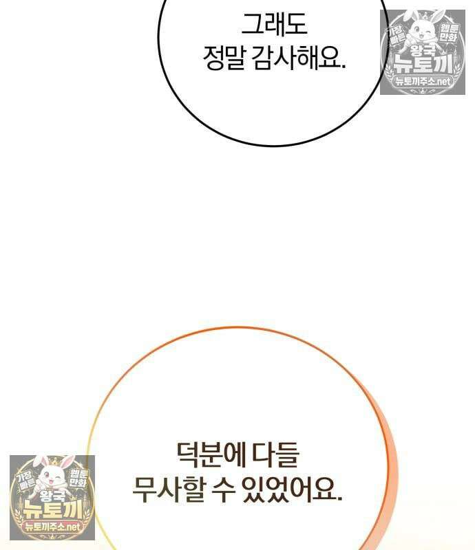 악녀는 조용히 살고싶을 뿐인데! 86화 65