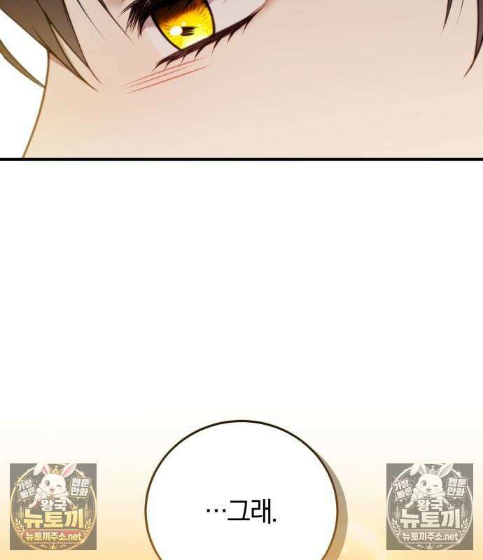 악녀는 조용히 살고싶을 뿐인데! 86화 68