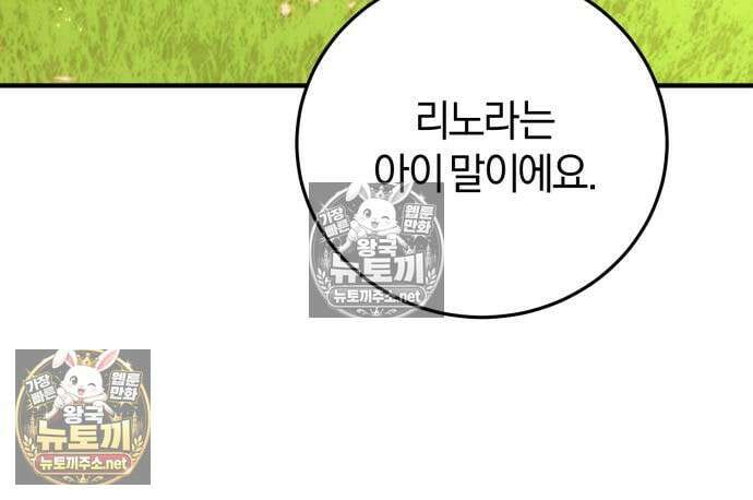 악녀는 조용히 살고싶을 뿐인데! 86화 77