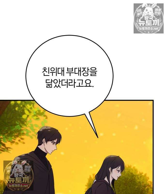 악녀는 조용히 살고싶을 뿐인데! 86화 78