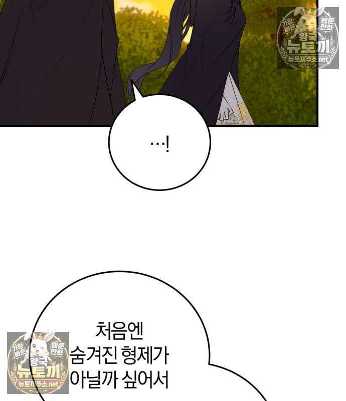 악녀는 조용히 살고싶을 뿐인데! 86화 79