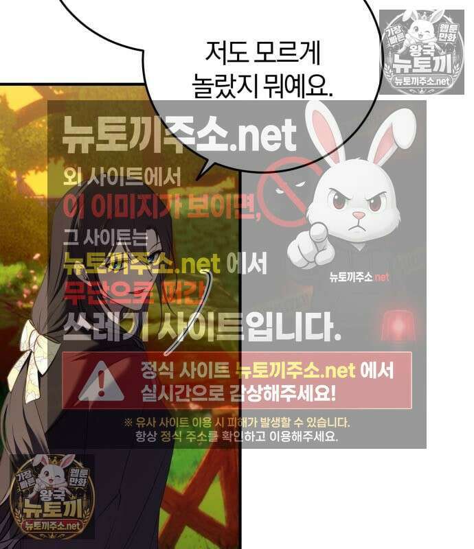 악녀는 조용히 살고싶을 뿐인데! 86화 80