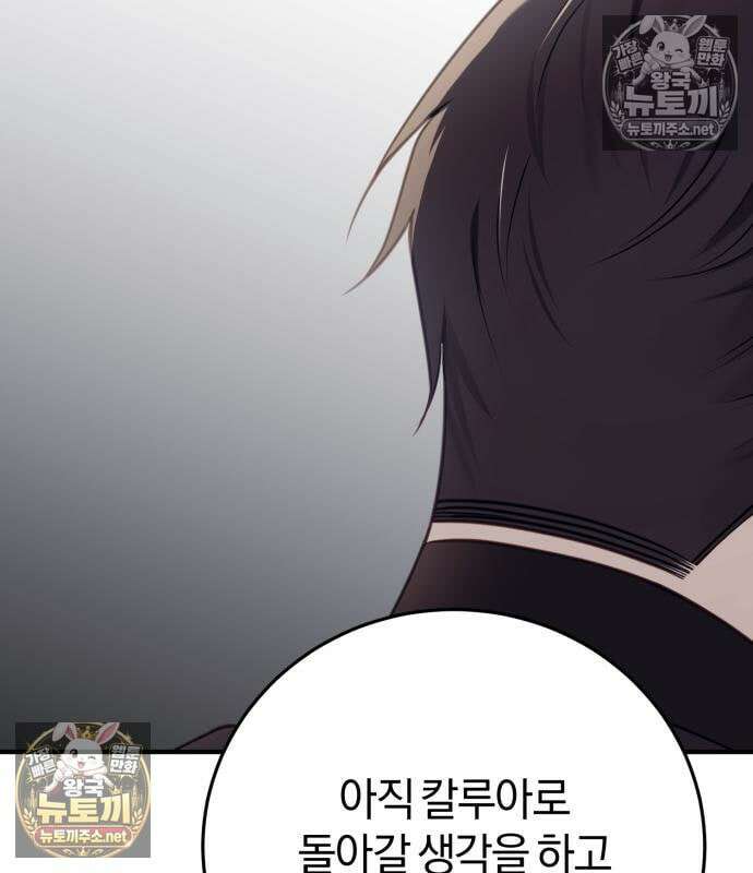 악녀는 조용히 살고싶을 뿐인데! 86화 85